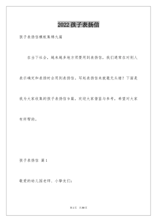 2024孩子表扬信_20