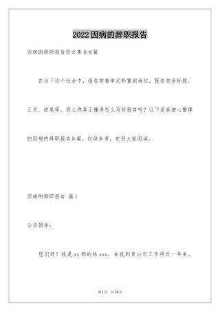 2024因病的辞职报告_4