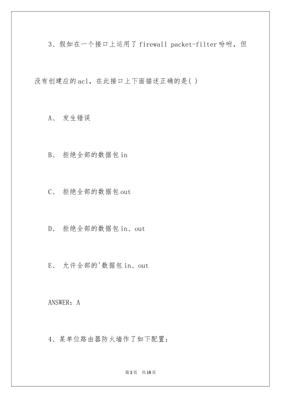 2024初级网络工程师面试题_第3页
