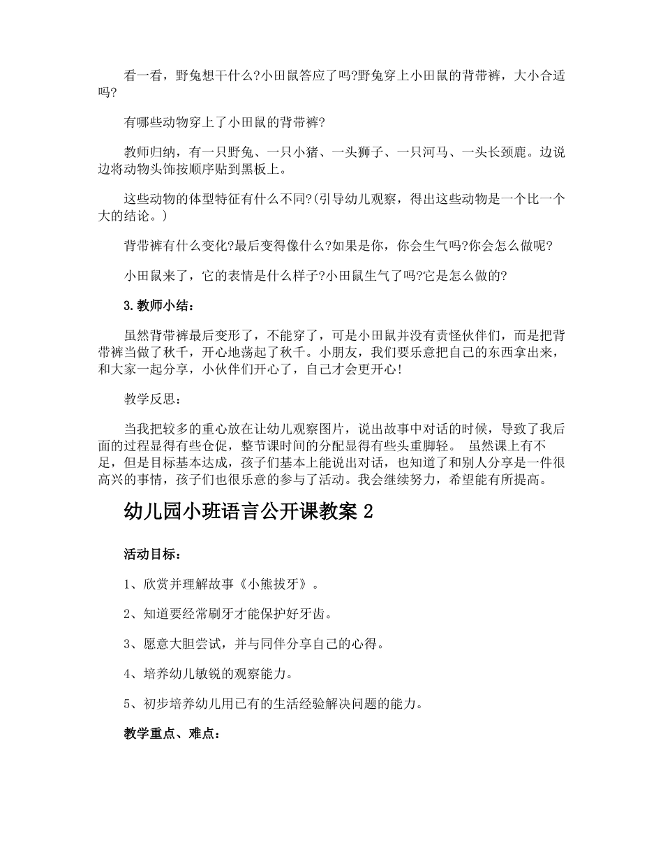 幼儿园小班语言公开课教案_第2页