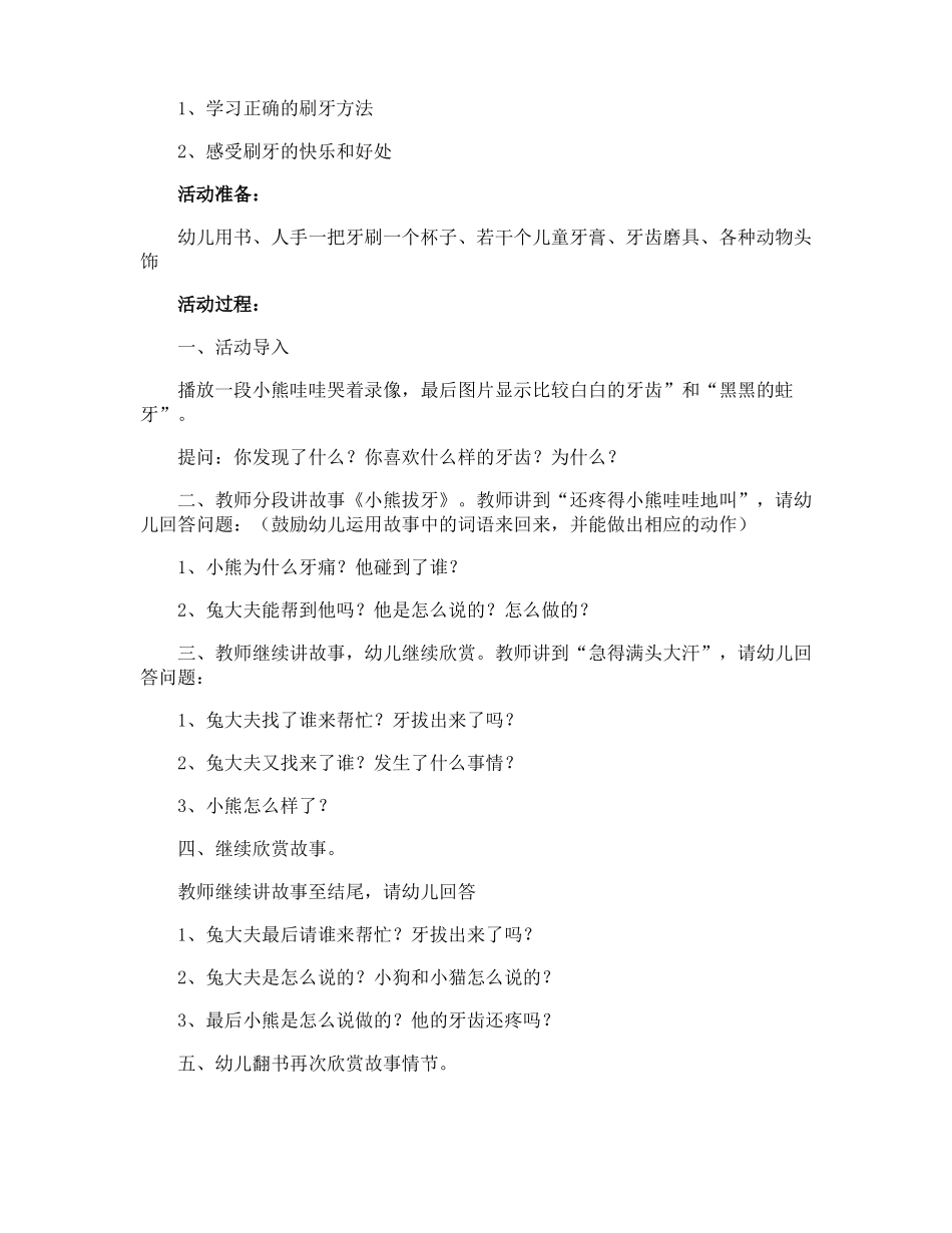 幼儿园小班语言公开课教案_第3页