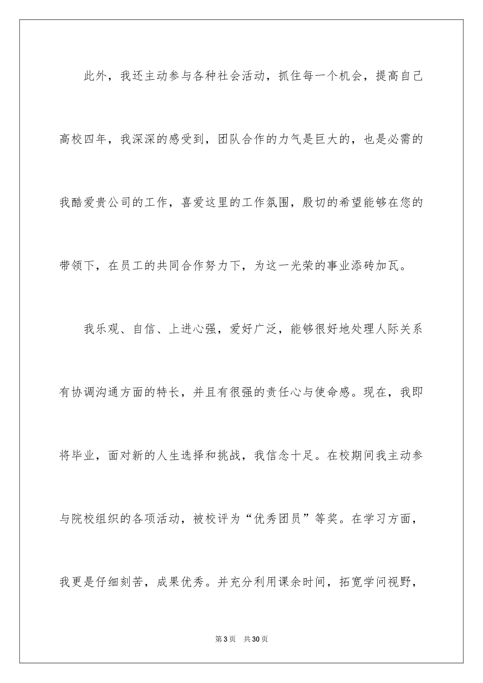 2024学前教育专业生求职信_第3页