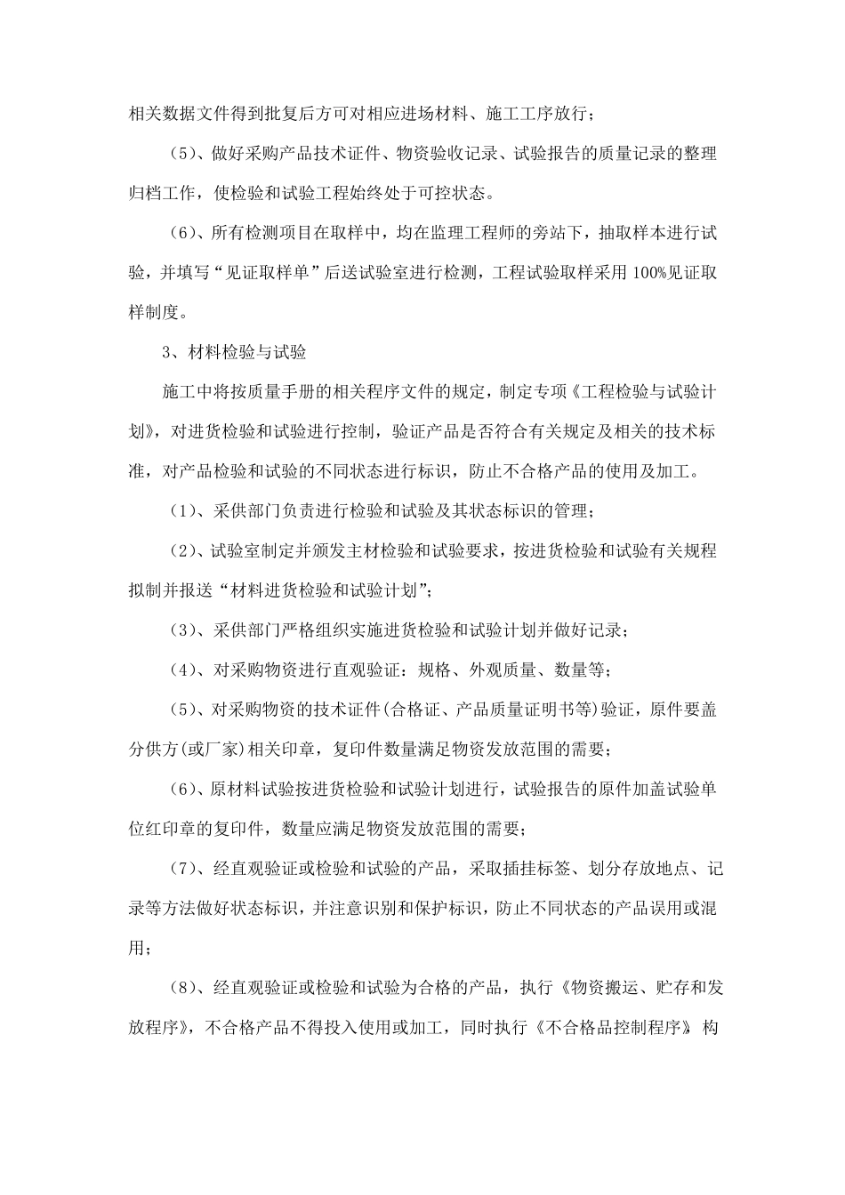 政道路改造各分部分项工程的主要施工方案与技术措施_第2页