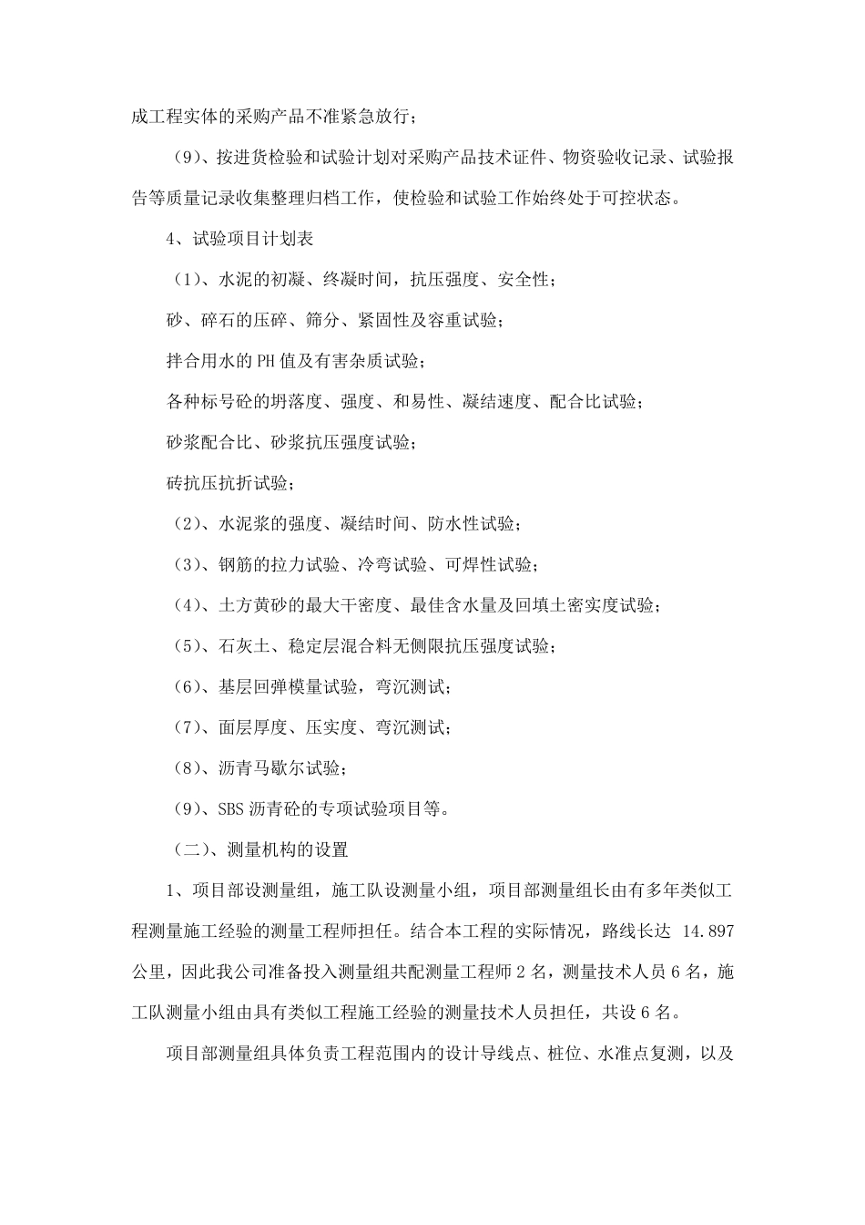 政道路改造各分部分项工程的主要施工方案与技术措施_第3页