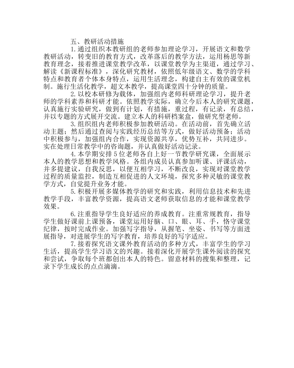 教导处范文教研组教研课工作计划 _第2页