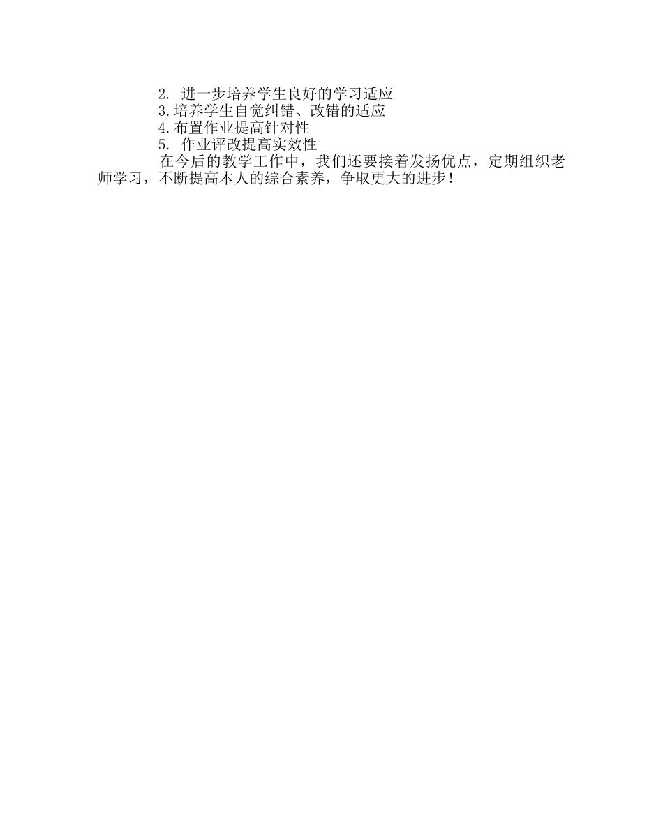 教导处范文教研组教案作业本评比活动总结 _第2页