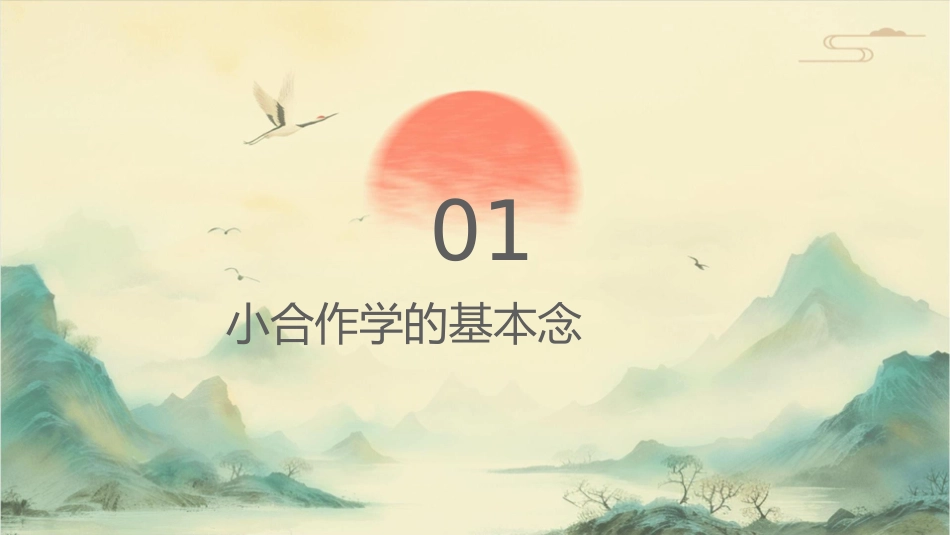 高效“”小组合作学习模式课件_第3页