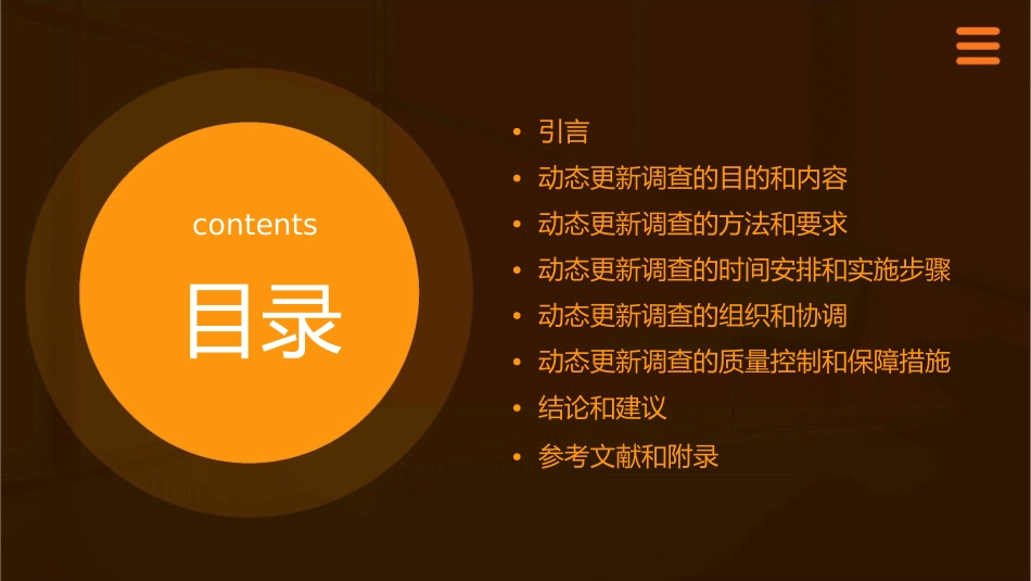 污染源普查动态更新调查工作方案课件_第2页