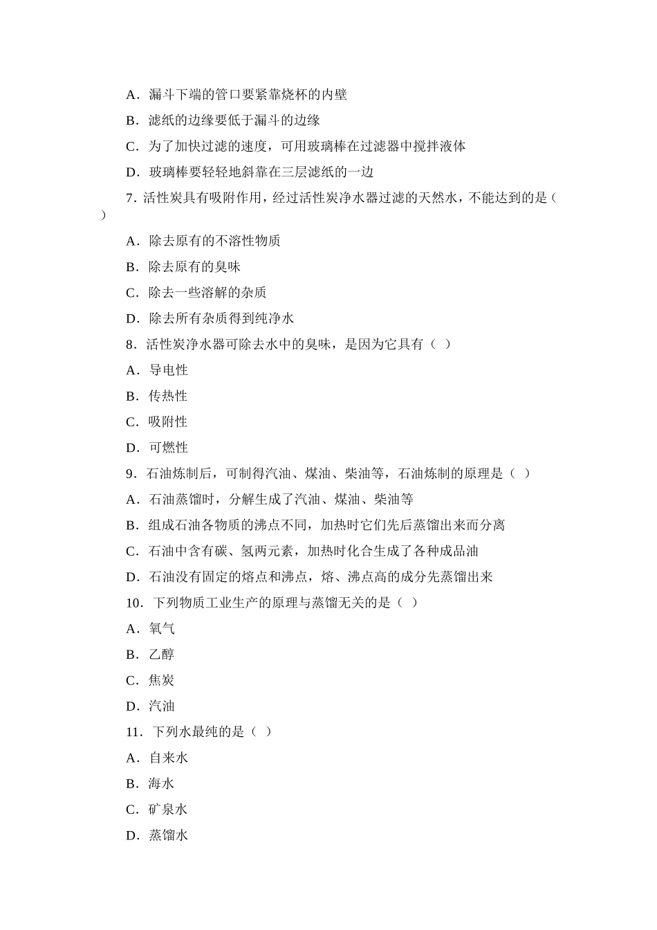 习题资源—课题2水的净化_第2页