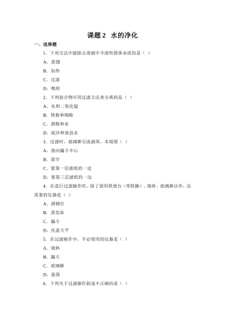 习题资源—课题2水的净化