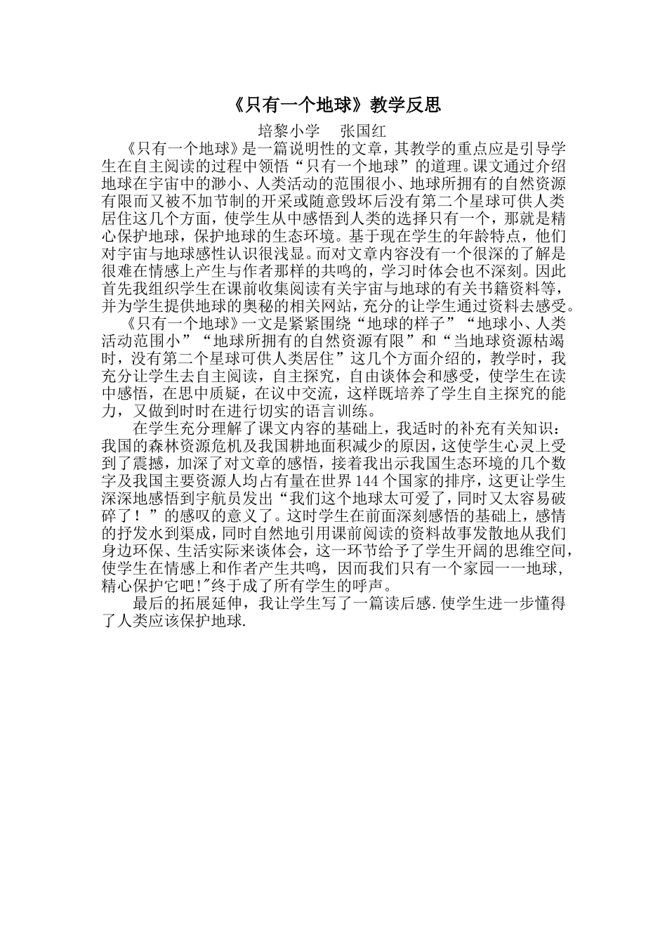 只有一个地球 (5)_第1页