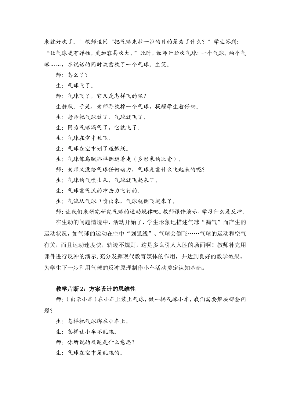 专题学习8科学小制作的教育价值_第2页