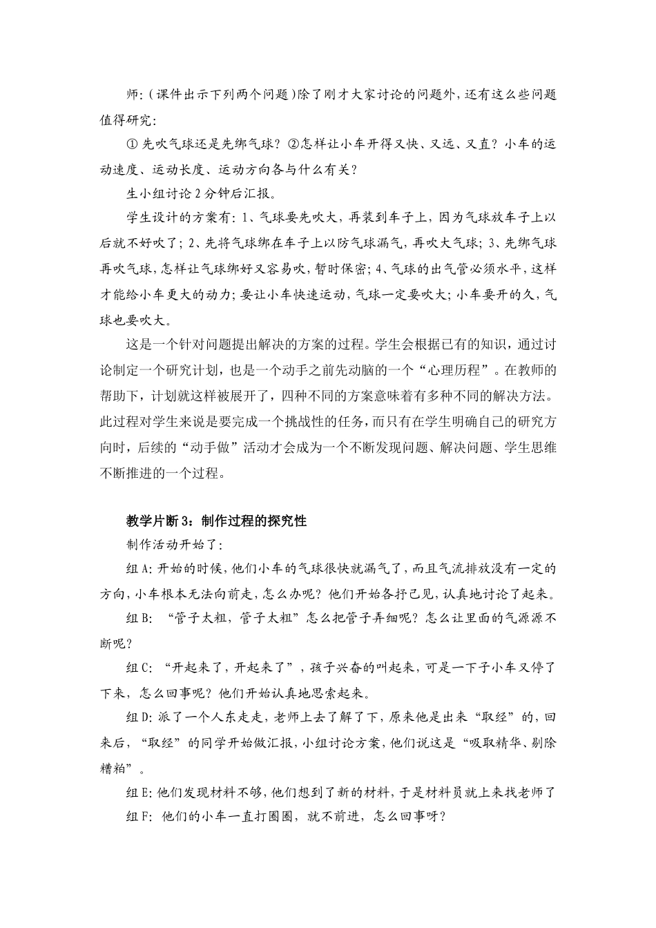 专题学习8科学小制作的教育价值_第3页