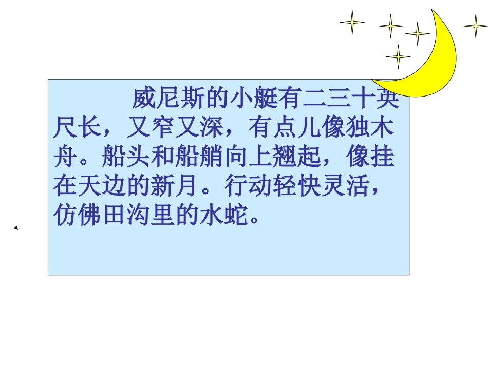 威尼斯的小艇 (5)_第3页