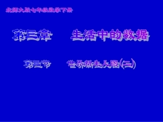 世界新生儿图2