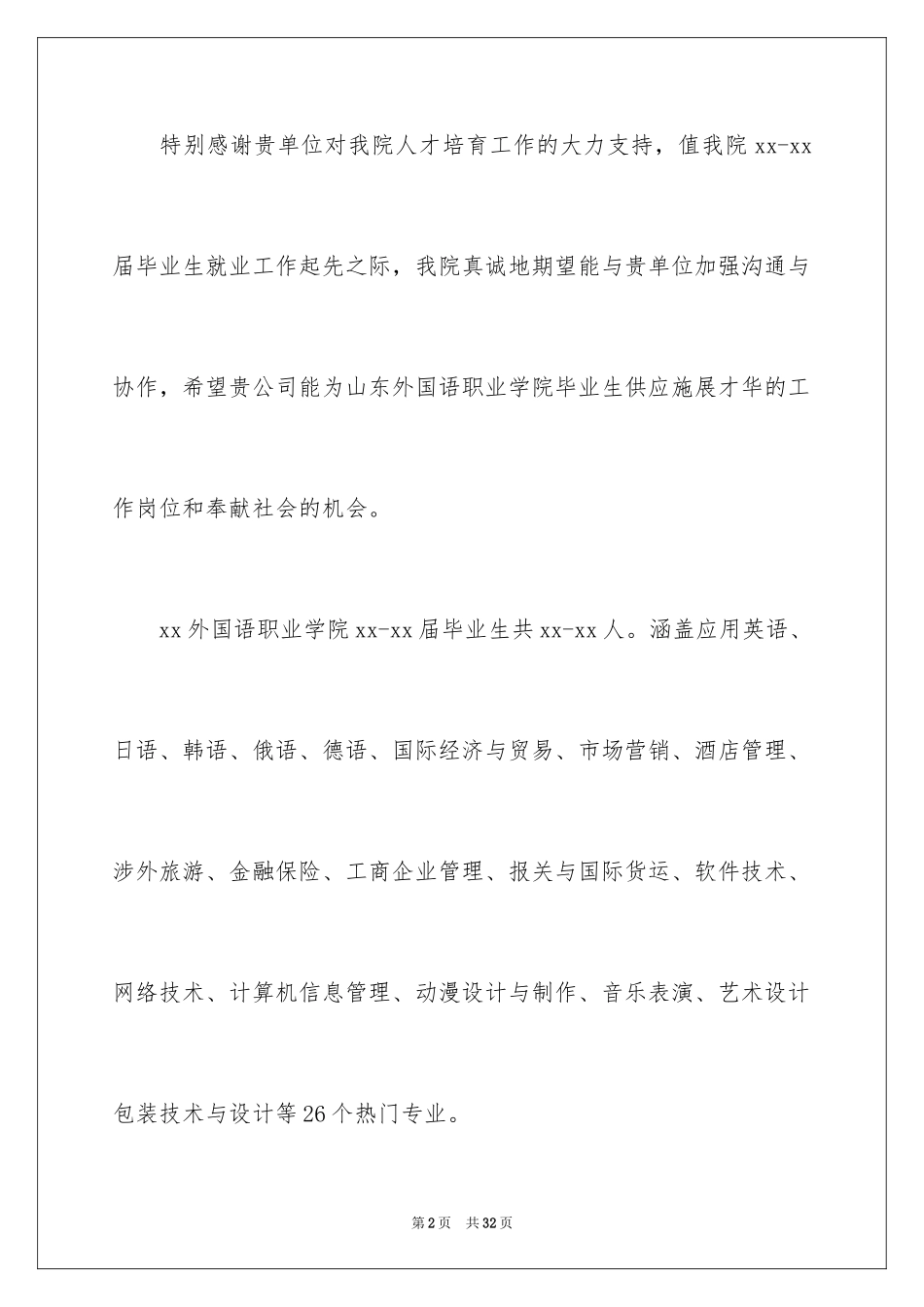 2024合作邀请函_6_第2页