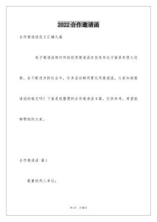 2024合作邀请函_6