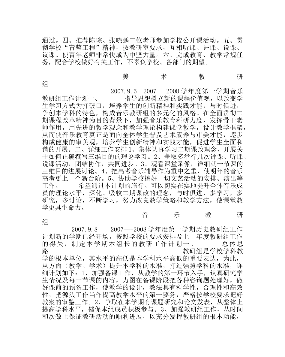 教导处范文教研组工作计划（第一学期） _第2页