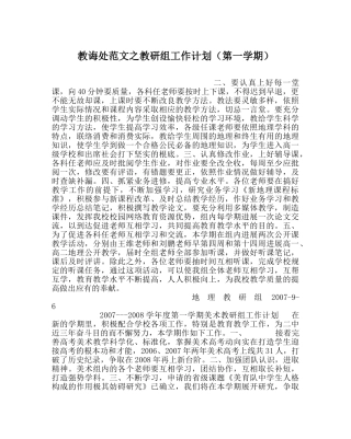 教导处范文教研组工作计划（第一学期） 