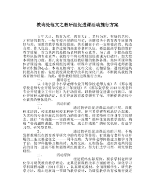 教导处范文教研组促进课活动实施方案 