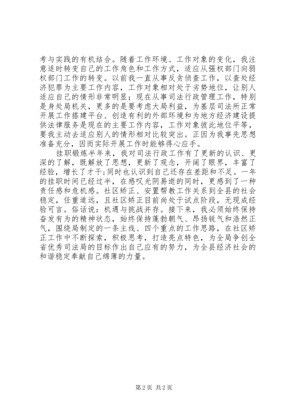 司法局挂职锻炼心得体会_第2页