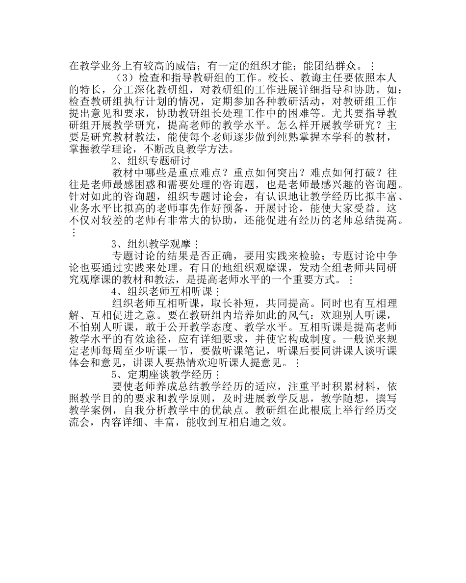 教导处范文教研组建设实施方案 _第2页