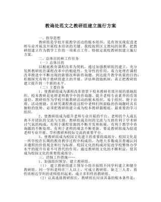 教导处范文教研组建设实施方案 