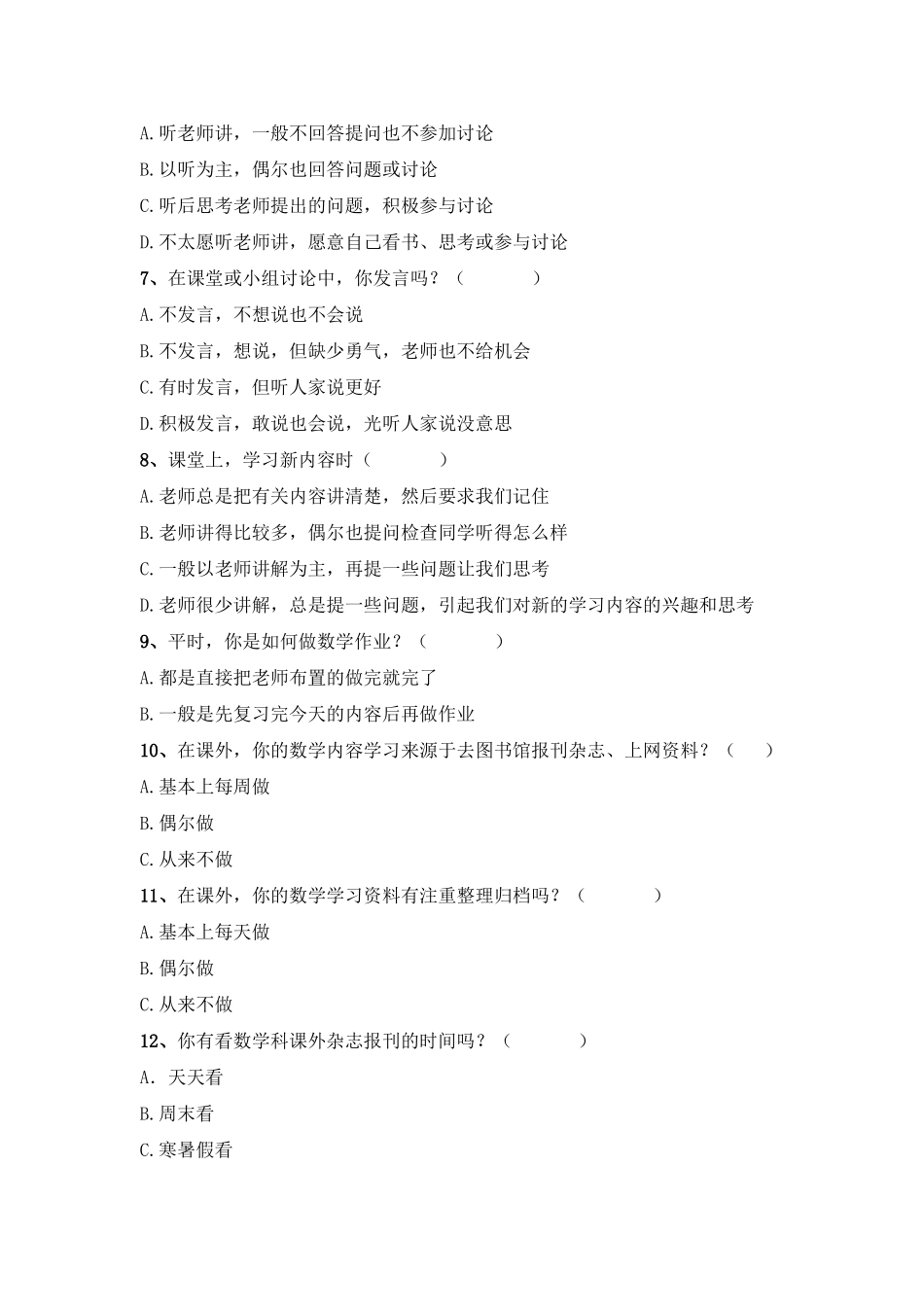 初中数学学习情况调查表_第2页