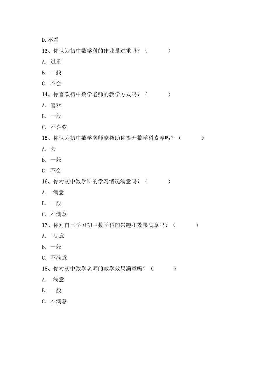 初中数学学习情况调查表_第3页