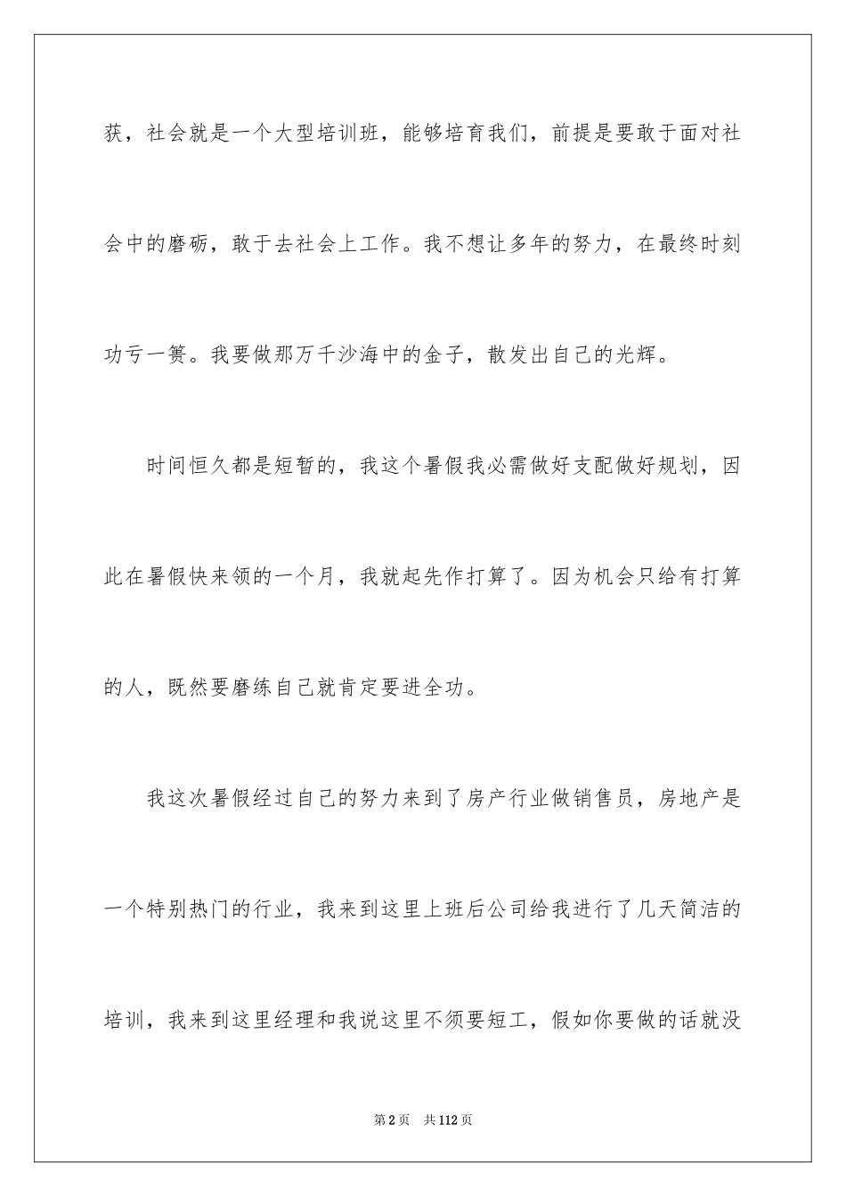 2024大学生社会实践报告_187_第2页