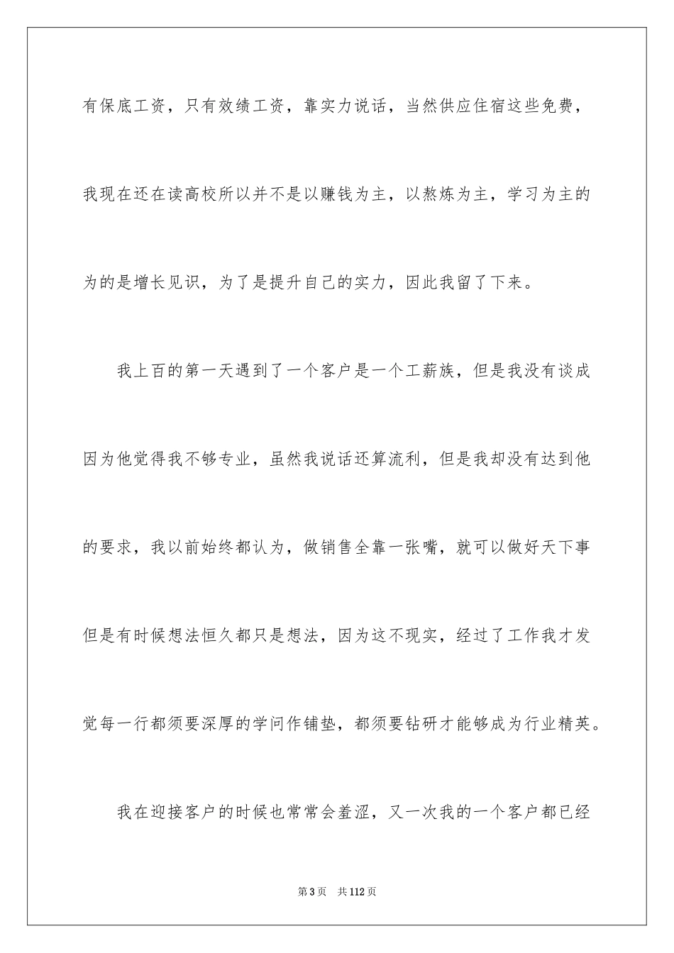 2024大学生社会实践报告_187_第3页