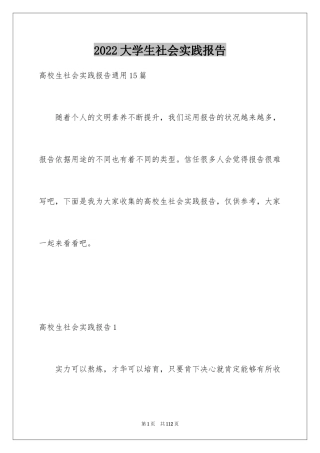 2024大学生社会实践报告_187