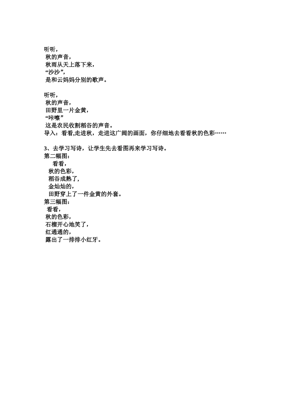 听听秋的声音MicrosoftWord文档_第2页