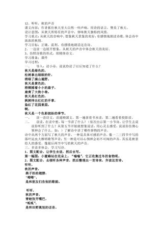 听听秋的声音MicrosoftWord文档