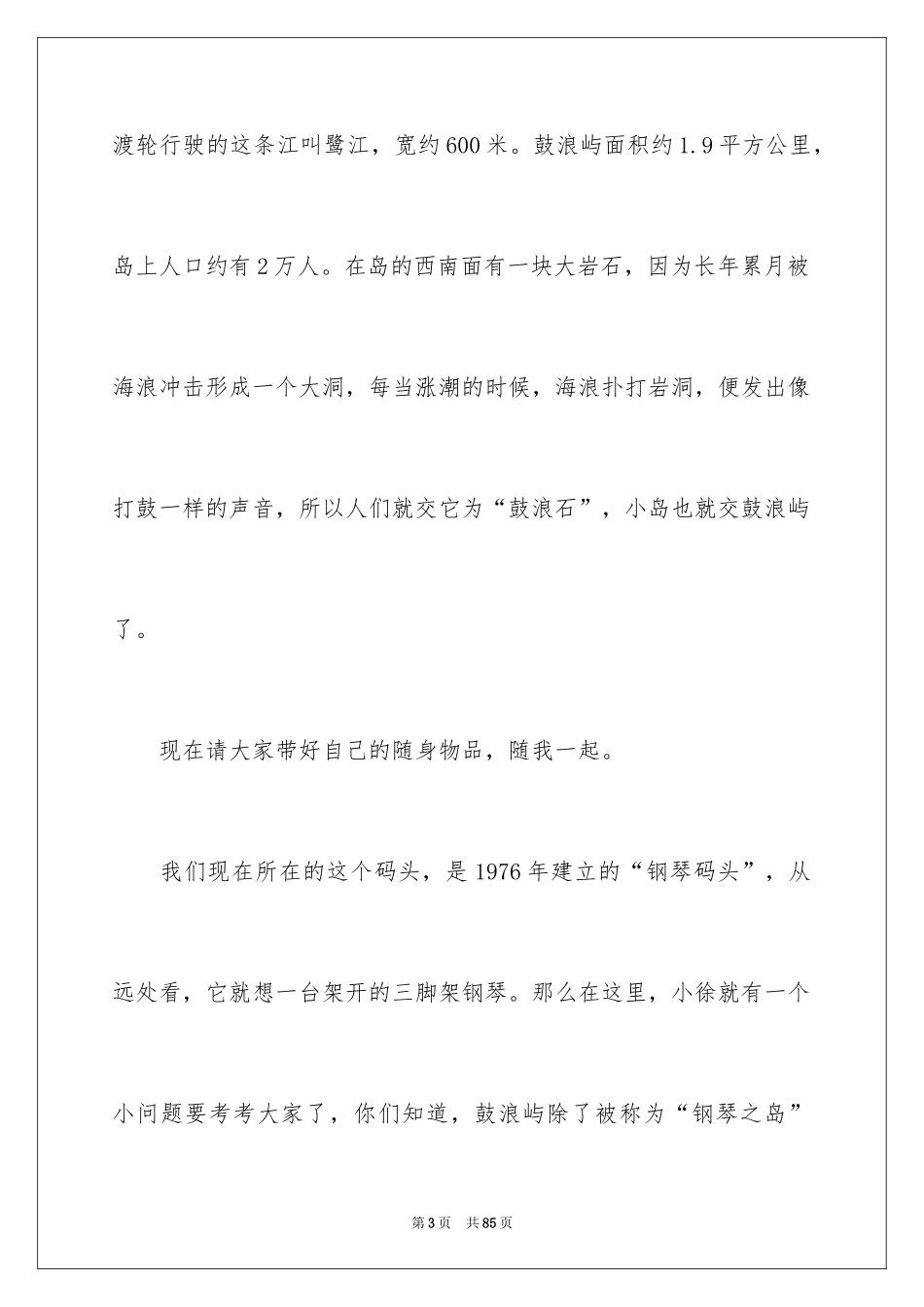 2024厦门导游词_1_第3页