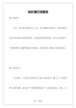 2024厦门导游词_1