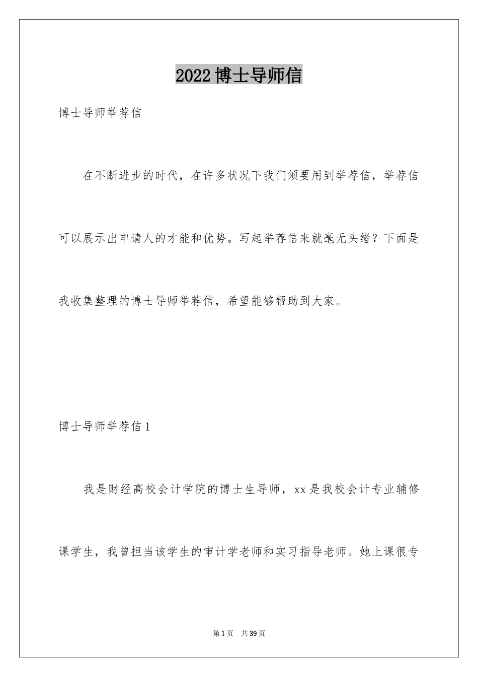 2024博士导师信_3_第1页