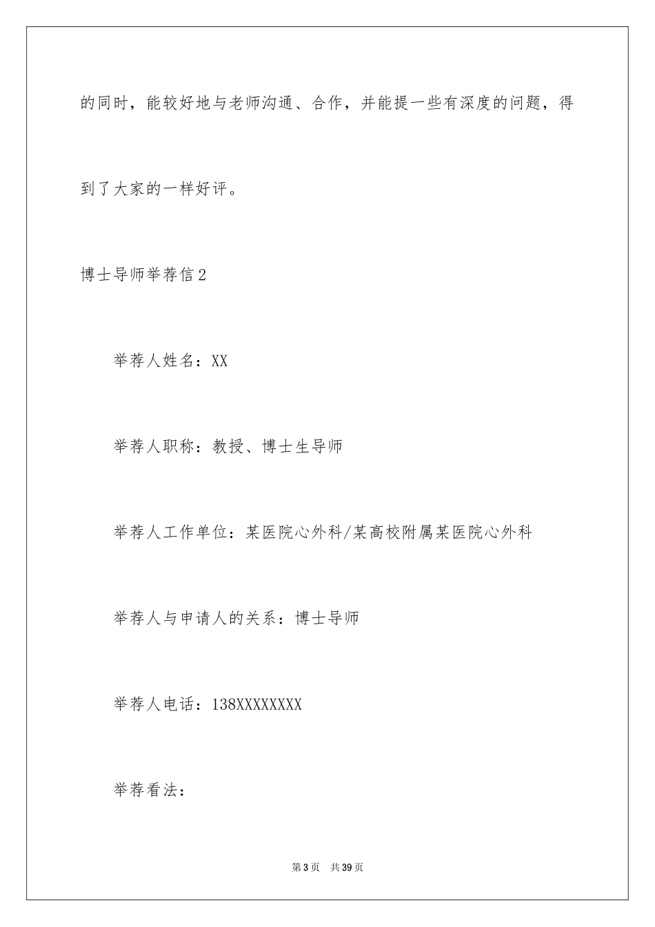 2024博士导师信_3_第3页