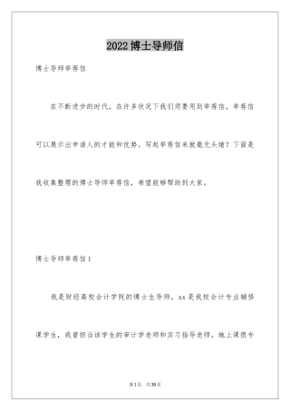 2024博士导师信_3