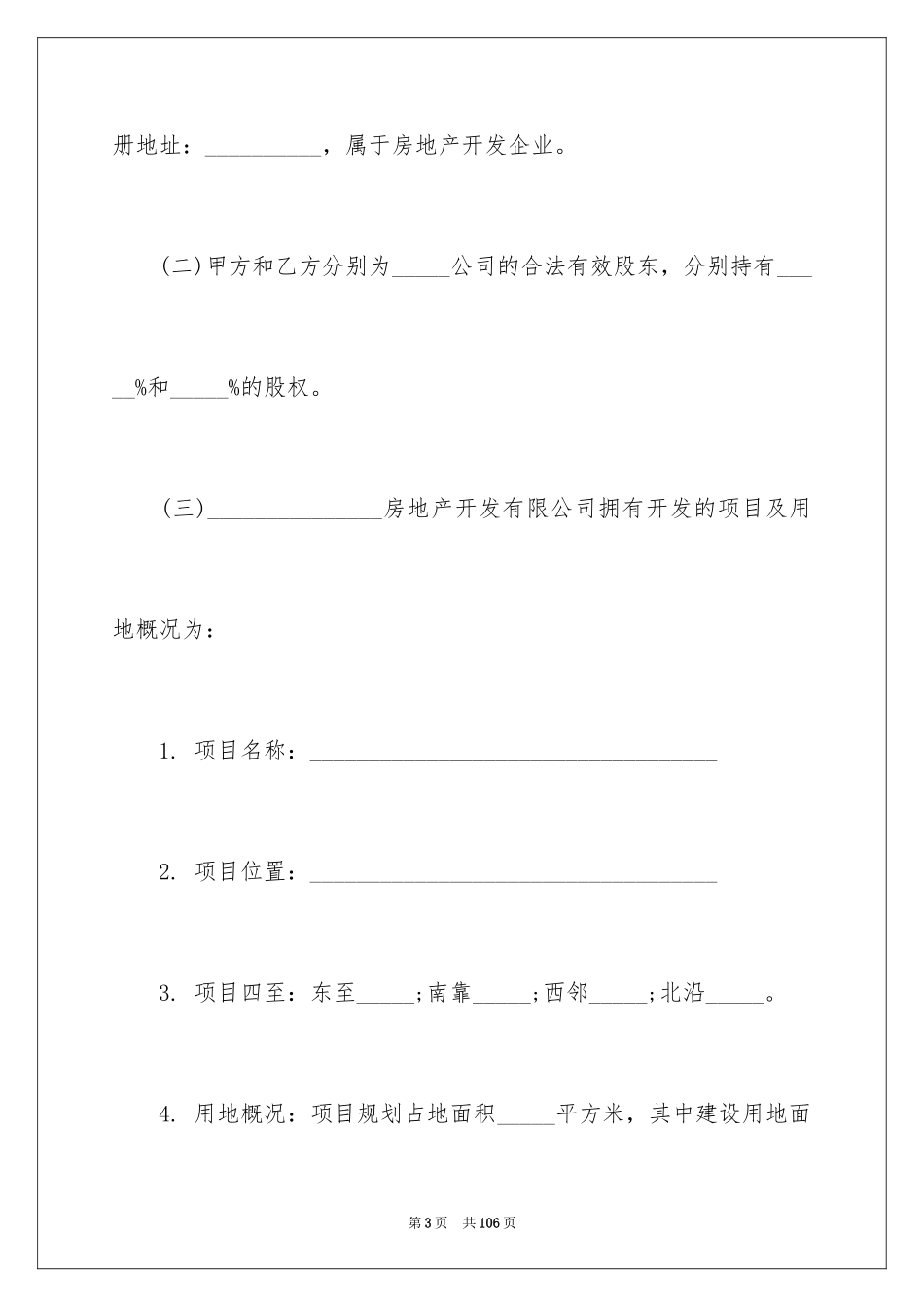 2024公司股权转让协议书_39_第3页