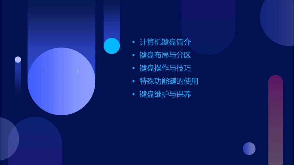 认识计算机键盘课件_第2页