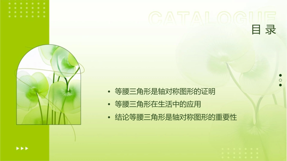 结论等腰三角形是轴对称图形课件_第2页