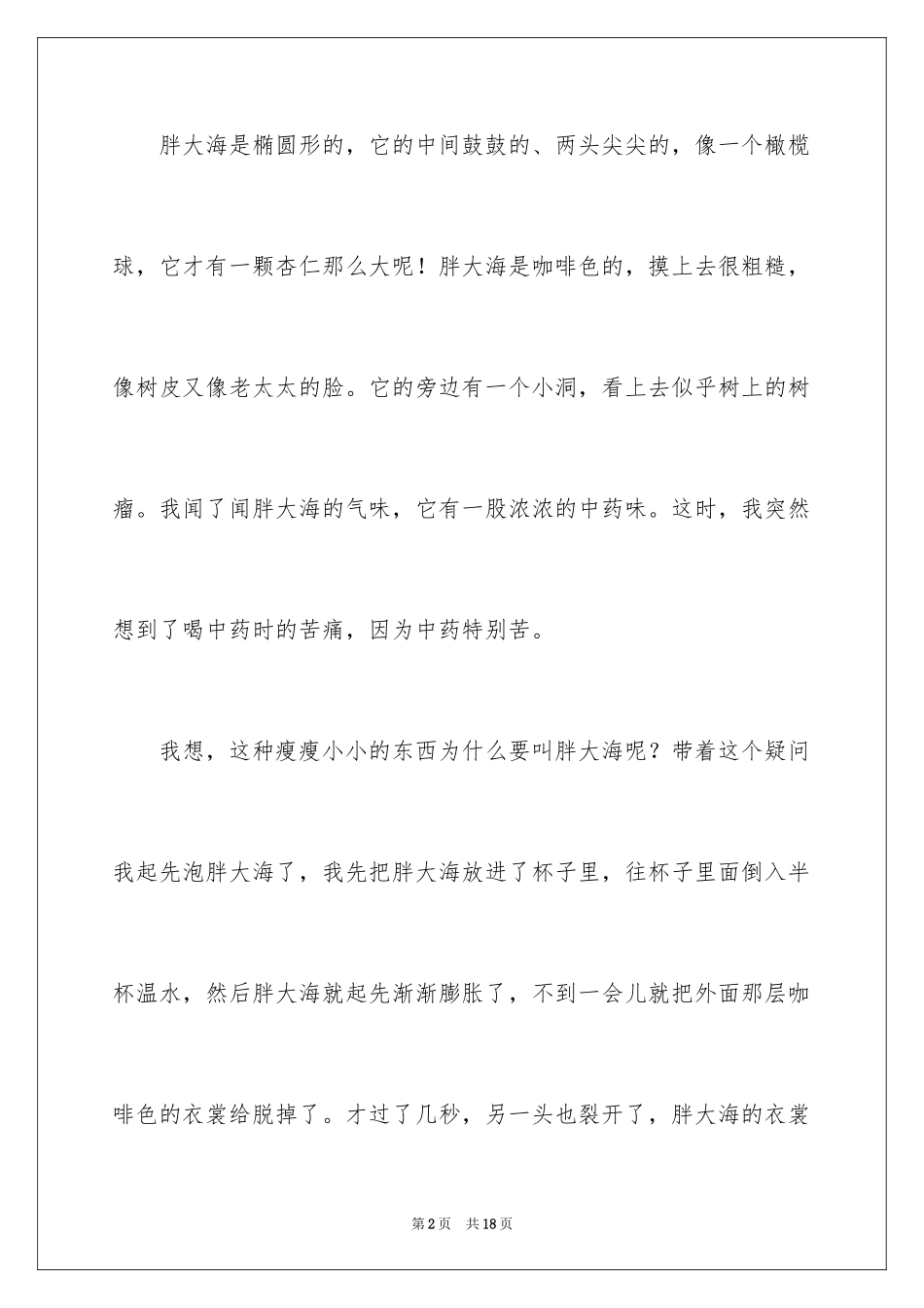 2024写物的作文_496_第2页