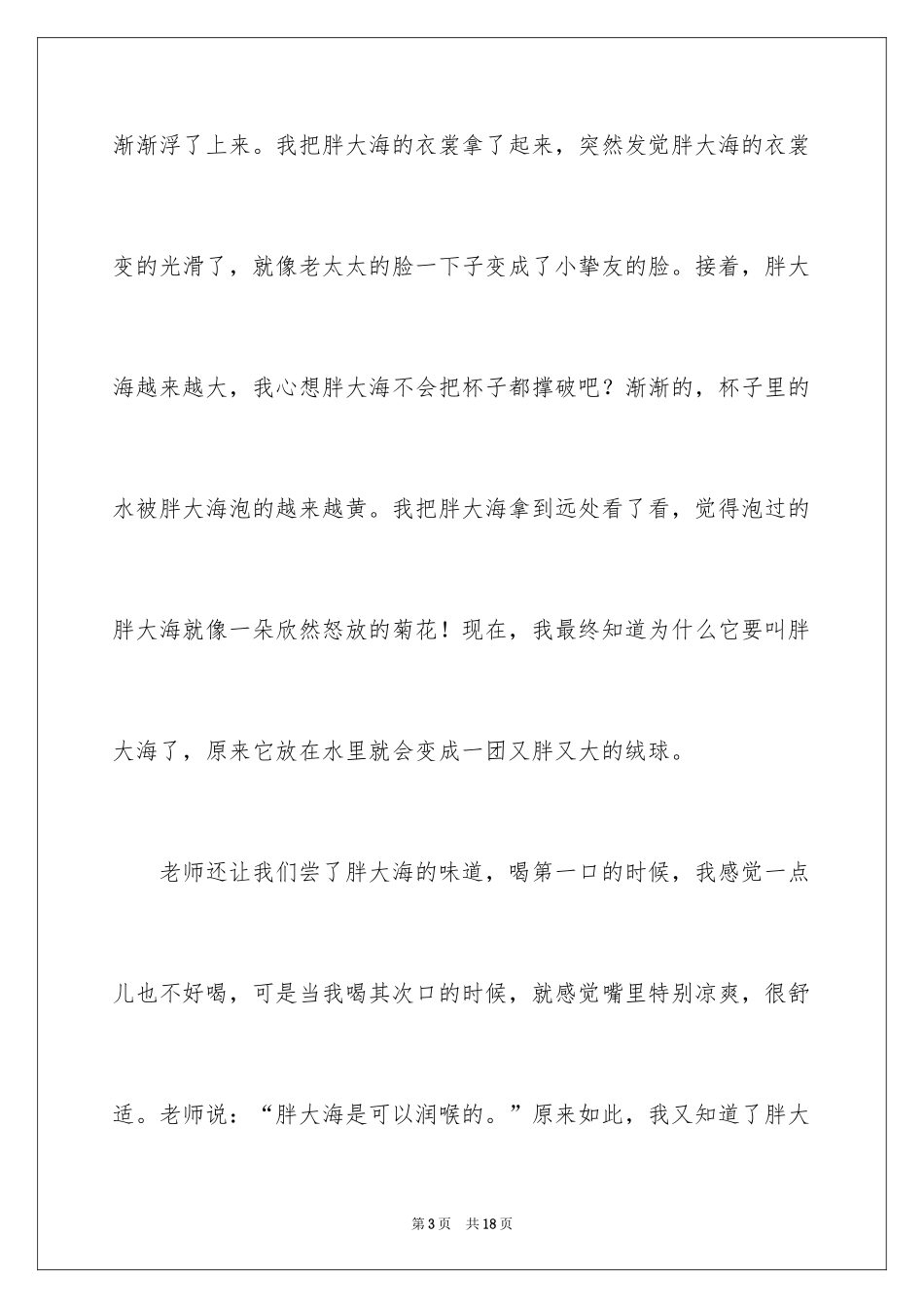 2024写物的作文_496_第3页