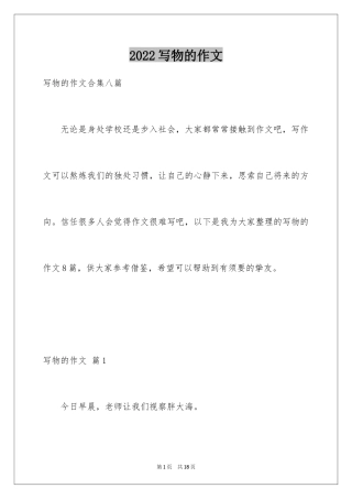 2024写物的作文_496