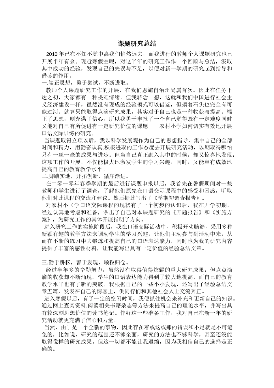 课题研究总结_第1页