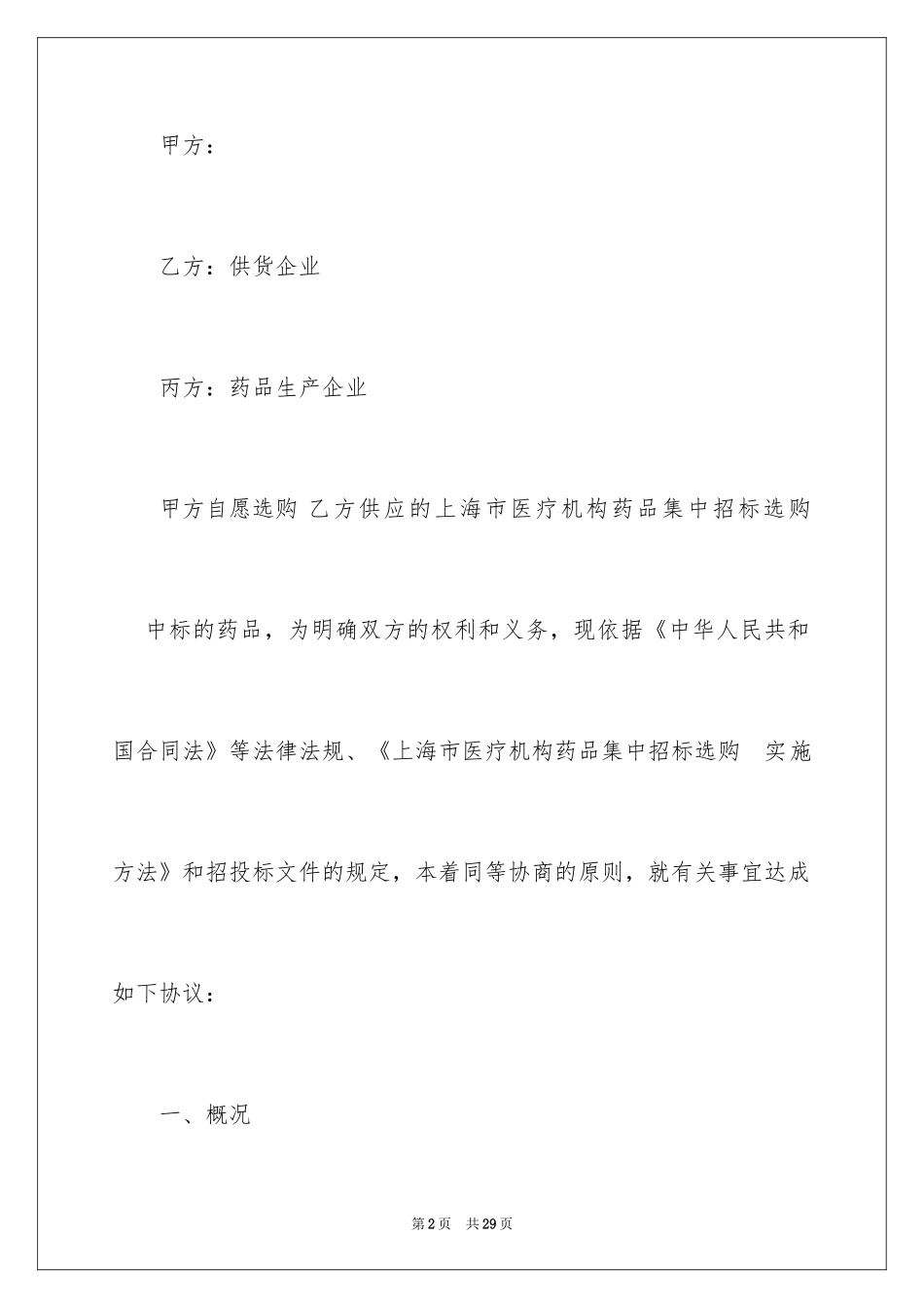 2024医疗合作合同_第2页