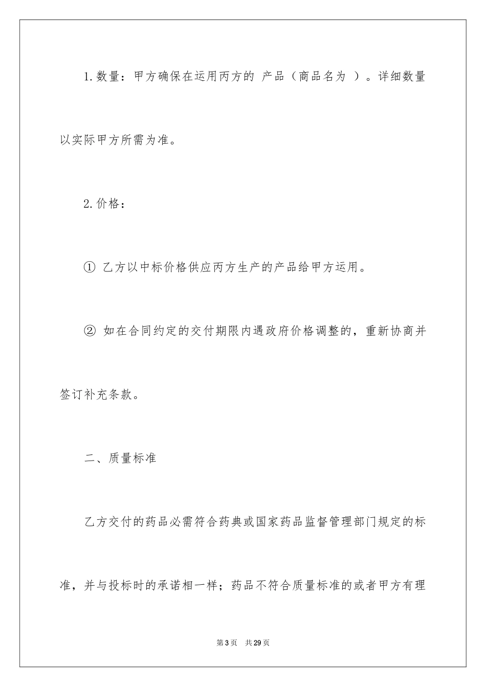 2024医疗合作合同_第3页