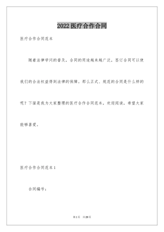 2024医疗合作合同