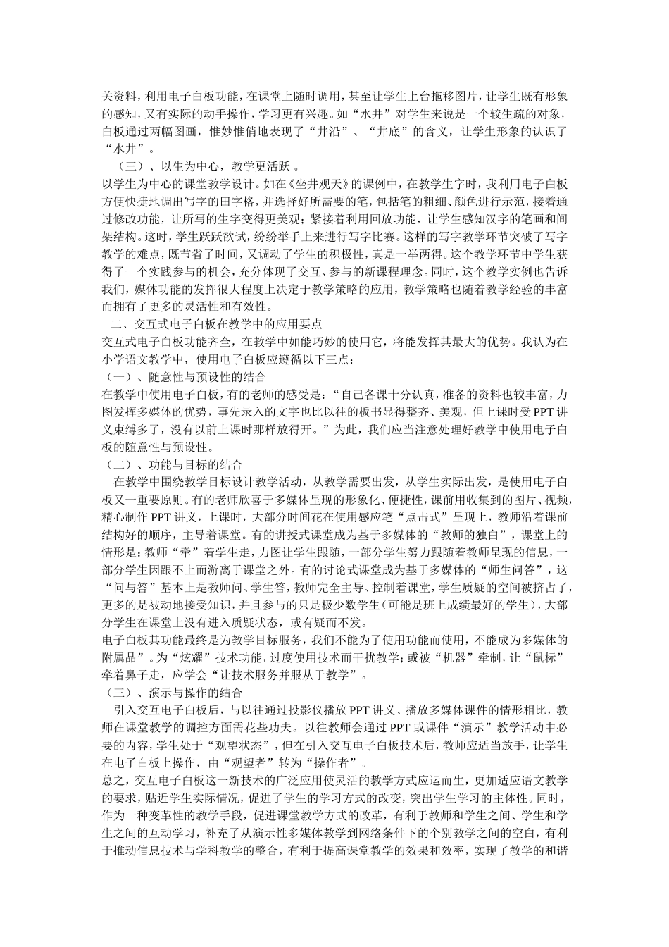 浅议电子白板在小学语文教学中的运用_第2页